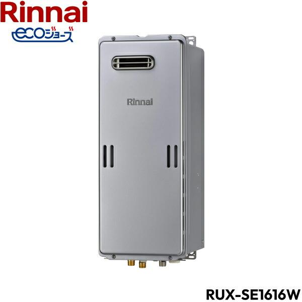 RUX-SE1616W/13A リンナイ RINNAI 給湯器 エコジョーズ 給湯専用 RUX-SEシリーズ 都市ガス 16号 屋外壁掛 スリムタイプ  送料無料 商品画像2：住設ショッピング