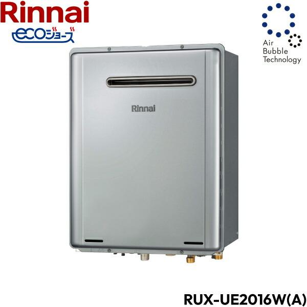 RUX-UE2016W(A)/13A リンナイ RINNAI 給湯器 エコジョーズ 給湯専用 RUX-UEシリーズ 都市ガス 20号 屋外壁掛  送料無料 商品画像2：住設ショッピング