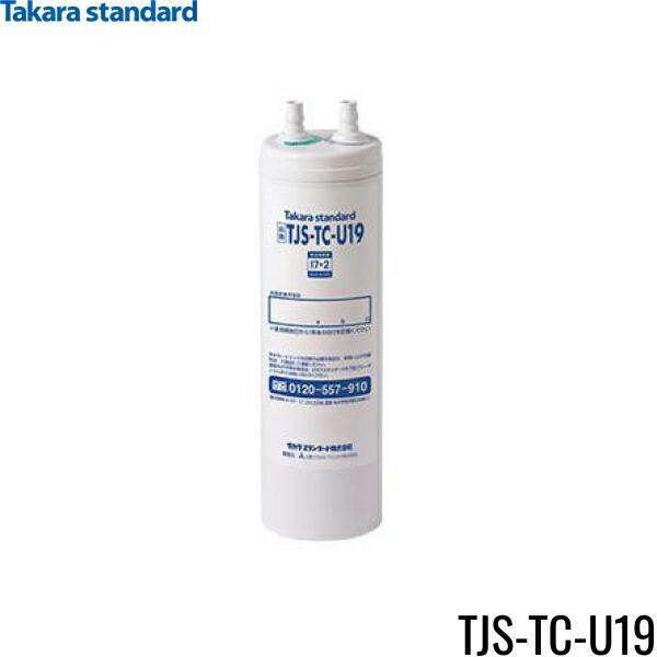 TJS-TC-U19 TAKARASTANDARD 浄水用取換カートリッジ 1本 浄水器・アルカリ整水器用 メーカー正規品 送料無料 商品画像1：住設ショッピング