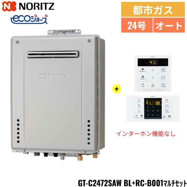 GT-C2472SAW BL/13A+RC-B001マルチセット ノーリツ NORITZ 高効率ガスふろ給･･･