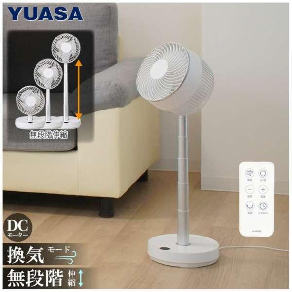 YCL-D183GFR(W) ユアサプライムス YUASAPRIMUS 伸縮 DCサーキュレーター ホワイト 高さ調整可能 14畳用 送料無料 商品画像1：住設ショッピング