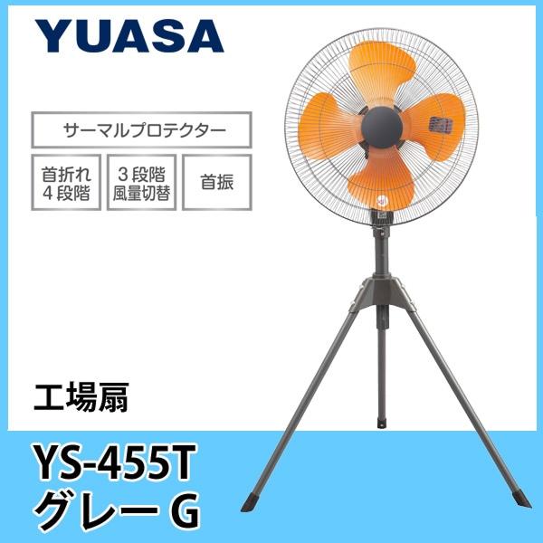 YS-455T ユアサプライムス YUASAPRIMUS 工場扇 45cmスタンド 送料無料 商品画像1：住設ショッピング