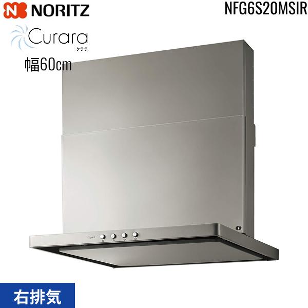 NFG6S20MSIR ノーリツ NORITZ レンジフード S20 スリム型ノンフィルター コンロ連動なし 幅60cm シロッコファン スライド前幕板同梱 横幕板別売 シルバー 右排気 送料無料 商品画像2：住設ショッピング
