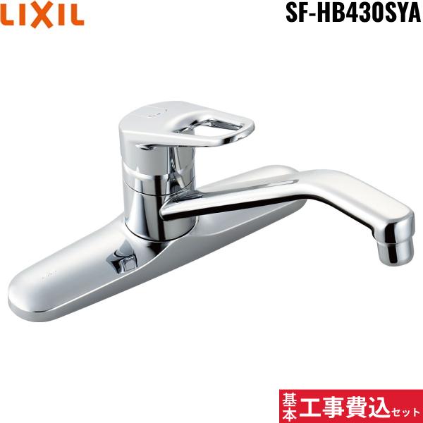 基本工事費込セット SF-HB430SYA リクシル LIXIL/INAX キッチン用シングルレ･･･