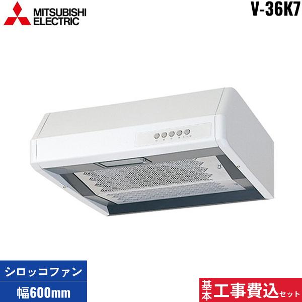 基本工事費込セット V-36K7 三菱電機 MITSUBISHI レンジフード 浅形 高静圧・･･･
