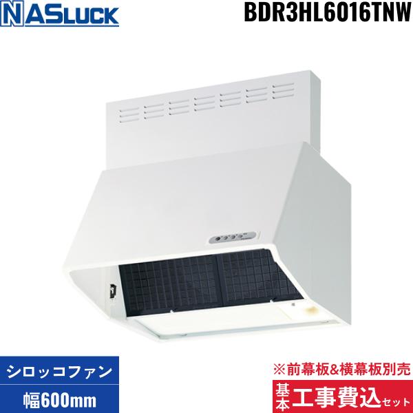 基本工事費込セット BDR3HL6016TNW ナスラック NASLUCK シロッコファン式レン･･･