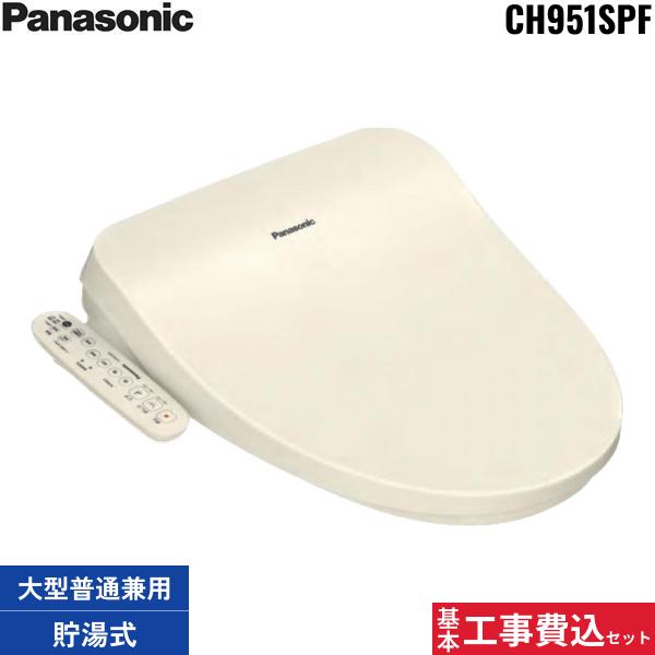 基本工事費込セット CH951SPF パナソニック PANASONIC 温水洗浄便座 ビューテ･･･