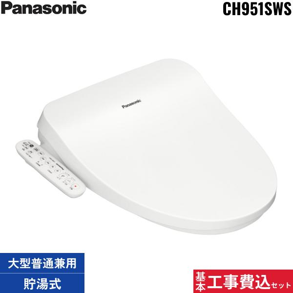 基本工事費込セット CH951SWS パナソニック PANASONIC 温水洗浄便座 ビューテ･･･