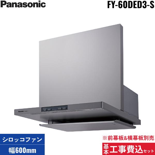 基本工事費込セット FY-60DED3-S パナソニック Panasonic エコナビ搭載フラッ･･･