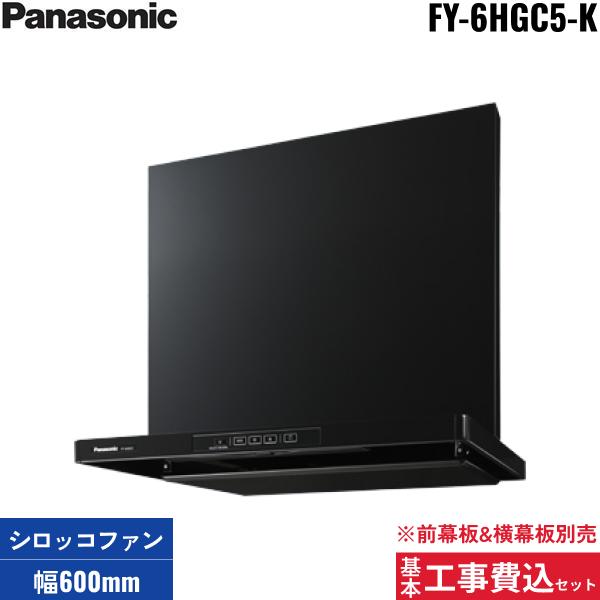 基本工事費込セット FY-6HGC5-K パナソニック Panasonic レンジフード本体 60･･･