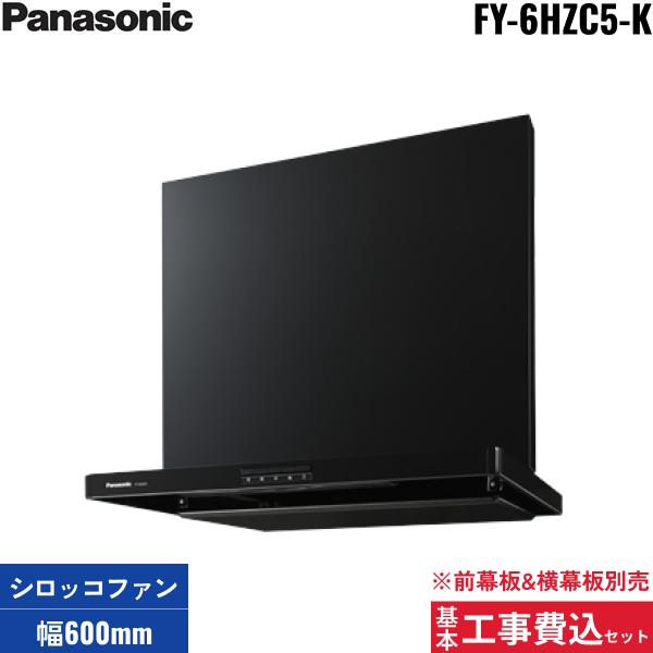 基本工事費込セット FY-6HZC5-K パナソニック Panasonic レンジフード本体 60･･･