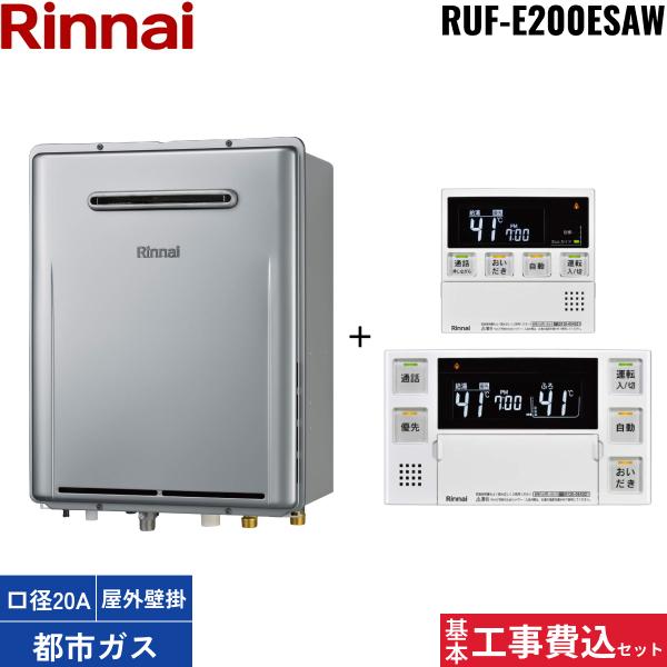 基本工事費込セット RUF-E200ESAW/13A+MBC-240VC(A) リンナイ RINNAI ガスふ･･･