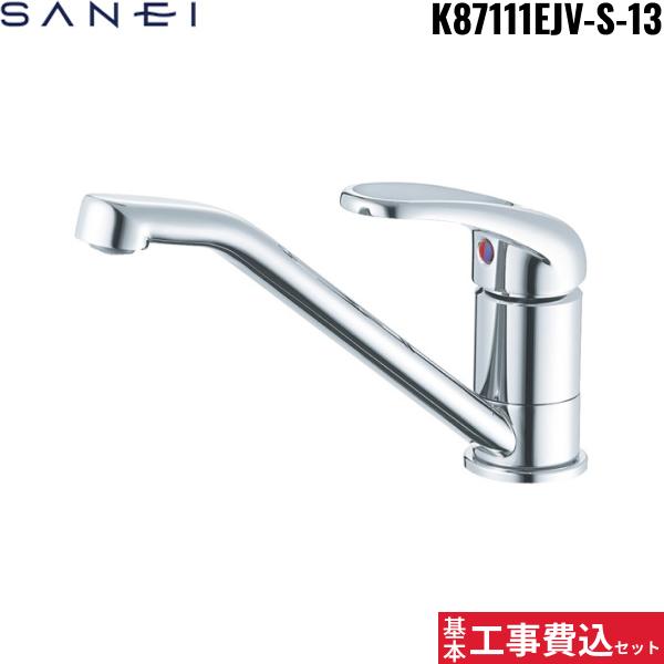 基本工事費込セット K87111EJV-S-13 三栄水栓 SANEI シングルワンホール混合･･･
