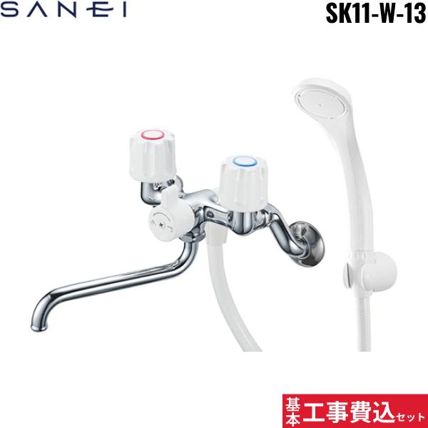 基本工事費込セット SK11-W-13 三栄水栓 SANEI ツーバルブシャワー混合栓 共･･･