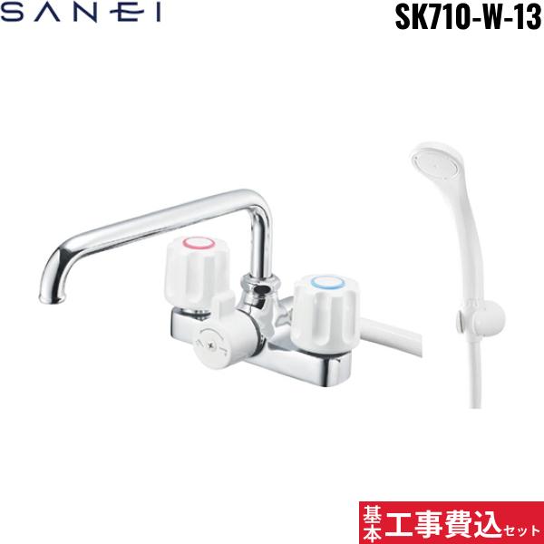 基本工事費込セット SK710-W-13 三栄水栓 SANEI ツーバルブデッキシャワー混･･･