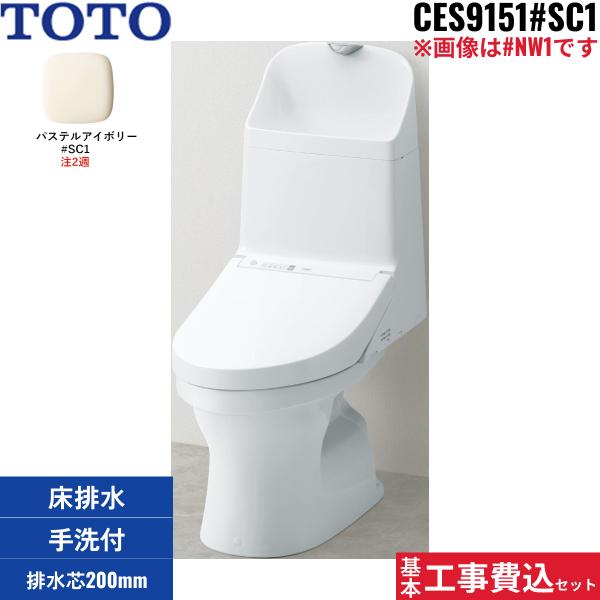 基本工事費込セット CES9151 TOTOウォシュレット一体型便器 ZJ1シリーズ #SC1･･･