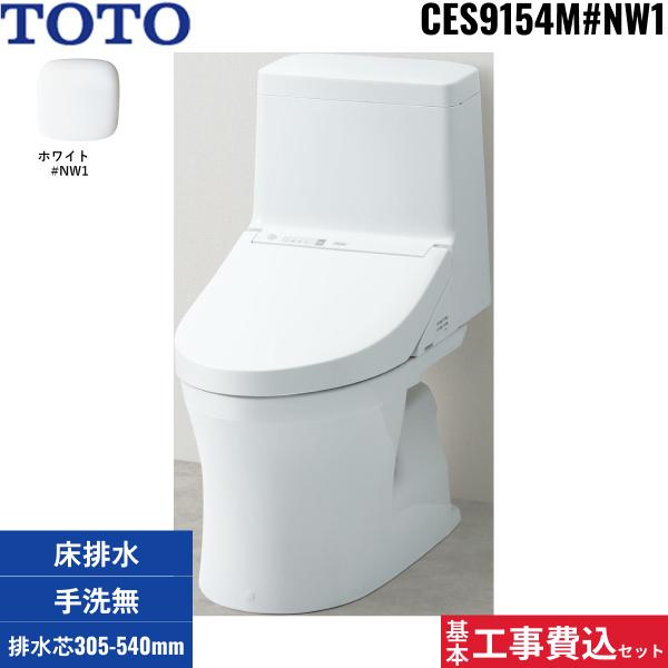 基本工事費込セット CES9154M TOTOウォシュレット一体型便器 ZR1シリーズ #NW･･･