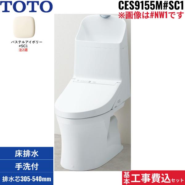 基本工事費込セット CES9155M TOTOウォシュレット一体型便器 ZR1シリーズ #SC･･･