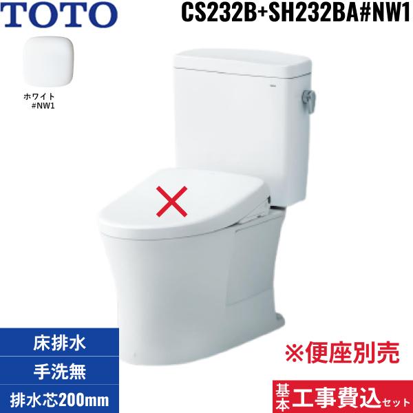 基本工事費込セット CS232B+SH232BA#NW1 ホワイト トートー TOTO ピュアレス･･･