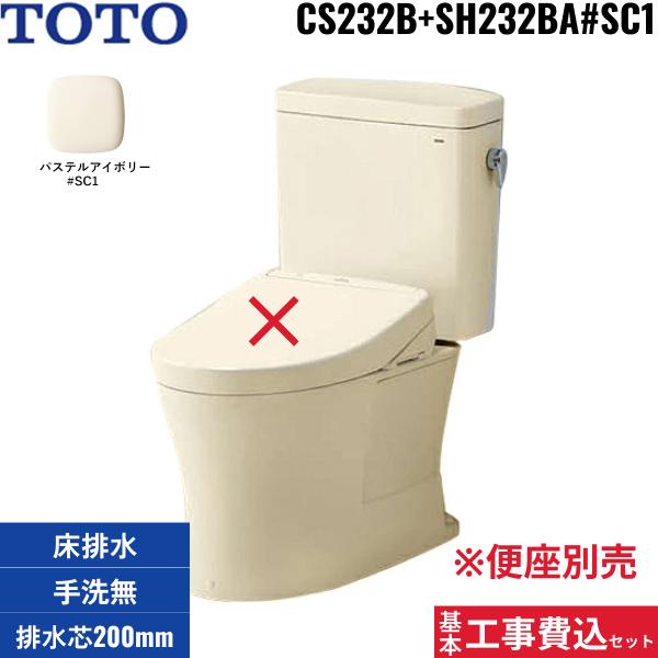 基本工事費込セット CS232B+SH232BA#SC1 TOTOピュアレストQR便器 床排水/手洗･･･