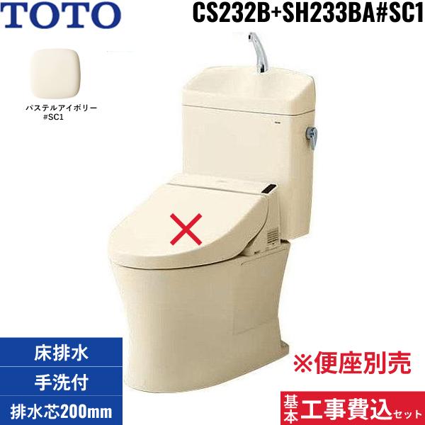 基本工事費込セット CS232B+SH233BA#SC1 TOTOピュアレストQR便器 床排水/手洗･･･