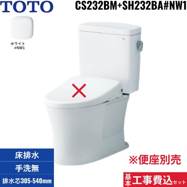 基本工事費込セット CS232BM+SH232BA#NW1 TOTOピュアレストQR組合せ便器セッ･･･