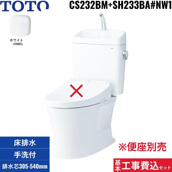 基本工事費込セット CS232BM+SH233BA#NW1 TOTOピュアレストQR組合せ便器セッ･･･