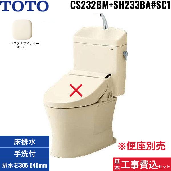基本工事費込セット CS232BM+SH233BA#SC1 TOTOピュアレストQR組合せ便器セッ･･･