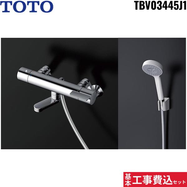 基本工事費込セット TBV03445J1 トートー TOTO サーモスタット混合水栓 GGシ･･･