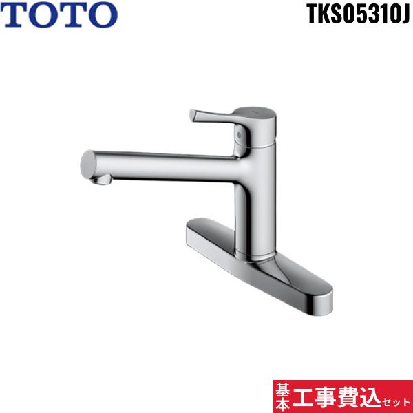 基本工事費込セット TKS05310J トートー TOTOシングル混合水栓 一般地・寒冷･･･