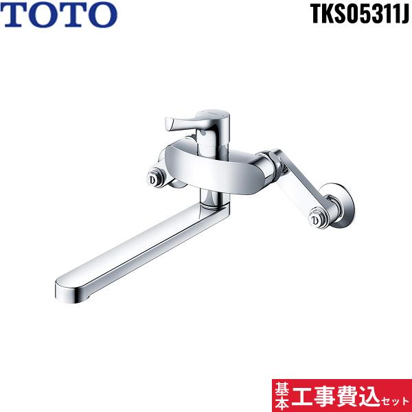 基本工事費込セット TKS05311J トートー TOTOシングル混合水栓 一般地・寒冷･･･