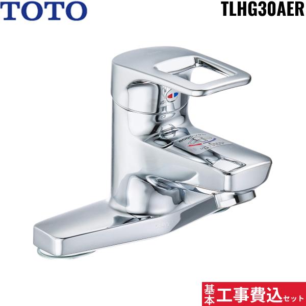 基本工事費込セット TLHG30AER トートー TOTO シングルレバー混合水栓 取り替･･･