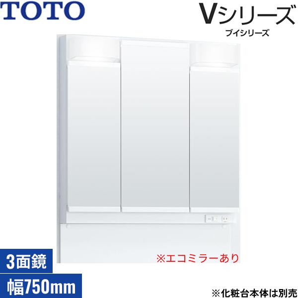 LMPB075B3GDC1G TOTO Vシリーズ ミラーキャビネット三面鏡 高さ1800mm対応 間･･･