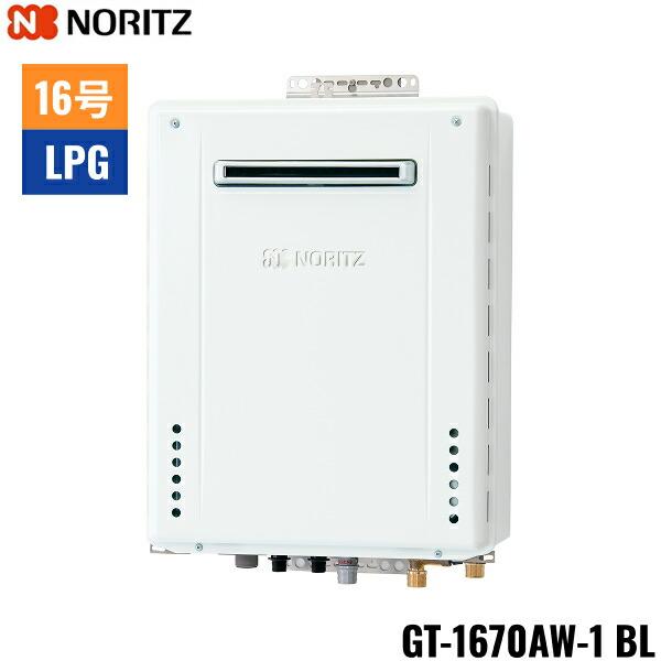 GT-1670AW-1 BL/LPG ノーリツ NORITZ ガスふろ給湯器 屋外壁掛型 フルオート ･･･