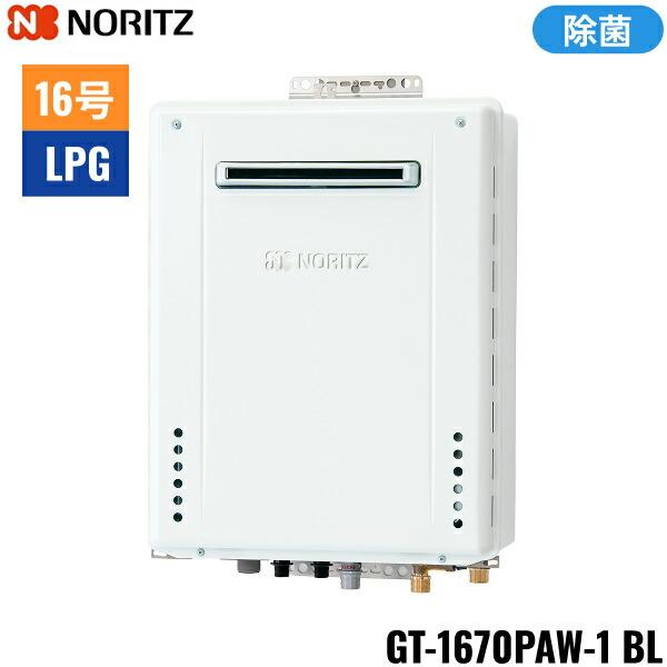 GT-1670PAW-1 BL/LPG ノーリツ NORITZ ガスふろ給湯器 屋外壁掛型 プレミアム･･･