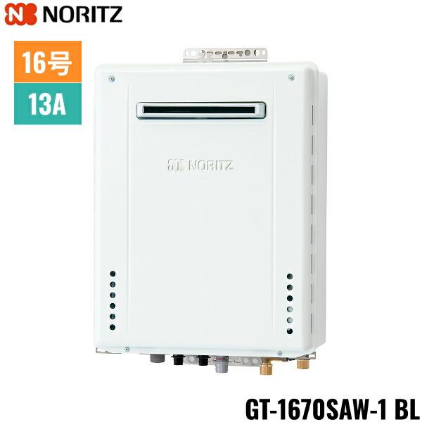 GT-1670SAW-1 BL/13A ノーリツ NORITZ ガスふろ給湯器 屋外壁掛型 オート 16･･･