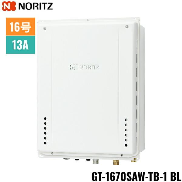 GT-1670SAW-TB-1 BL/13A ノーリツ NORITZ ガスふろ給湯器 PS扉内後方排気延長･･･
