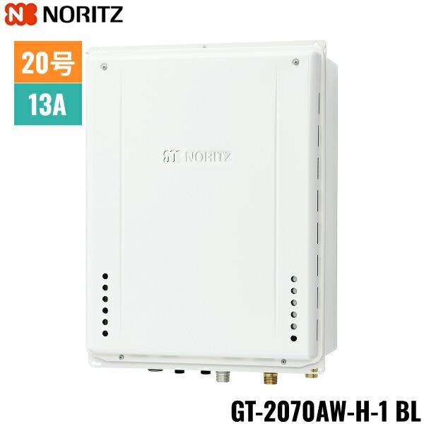 GT-2070AW-H-1 BL/13A ノーリツ NORITZ ガスふろ給湯器 PS扉内上方排気延長形･･･