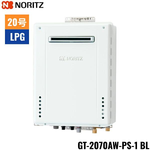 GT-2070AW-PS-1 BL/LPG ノーリツ NORITZ ガスふろ給湯器 PS標準設置形 フルオ･･･