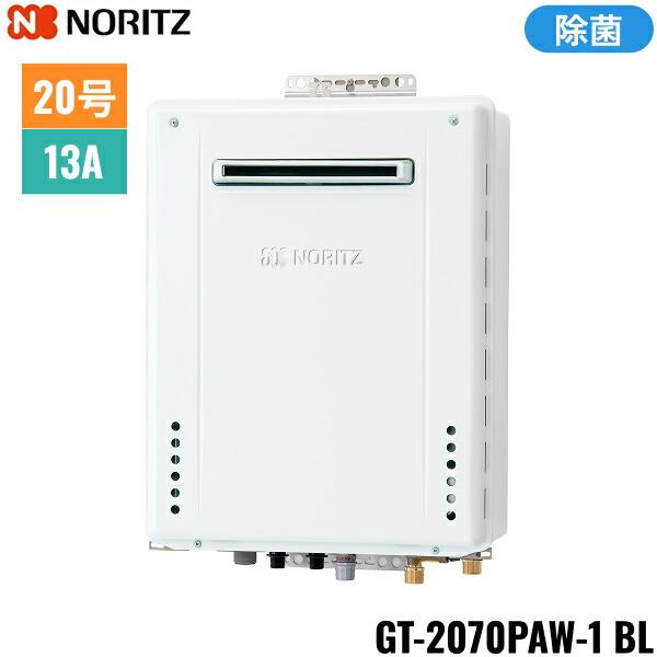 GT-2070PAW-1 BL/13A ノーリツ NORITZ ガスふろ給湯器 屋外壁掛型 プレミアム･･･