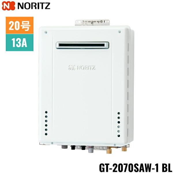 GT-2070SAW-1 BL/13A ノーリツ NORITZ ガスふろ給湯器 屋外壁掛型 オート 20･･･