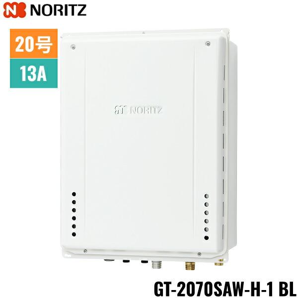 GT-2070SAW-H-1 BL/13A ノーリツ NORITZ ガスふろ給湯器 PS扉内上方排気延長･･･