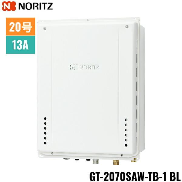 GT-2070SAW-TB-1 BL/13A ノーリツ NORITZ ガスふろ給湯器 PS扉内後方排気延長･･･