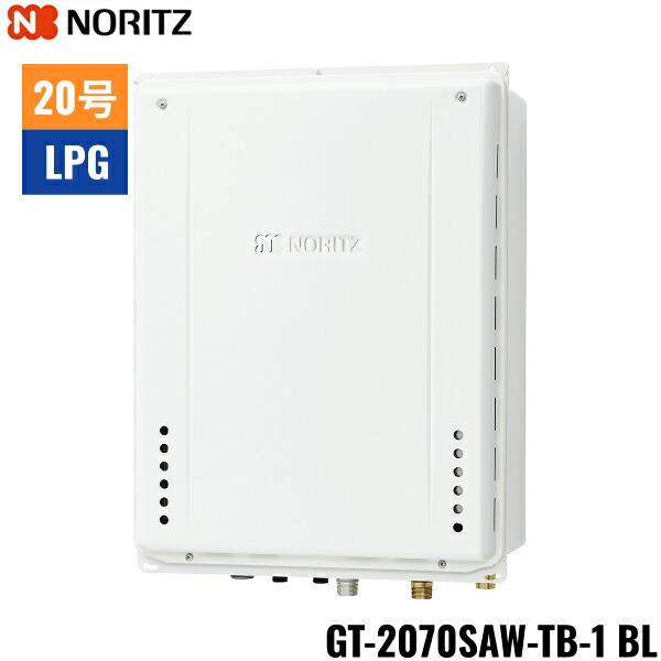 GT-2070SAW-TB-1 BL/LPG ノーリツ NORITZ ガスふろ給湯器 PS扉内後方排気延長･･･