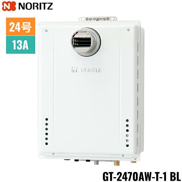 GT-2470AW-T-1 BL/13A ノーリツ NORITZ ガスふろ給湯器 PS扉内設置形 フルオ･･･