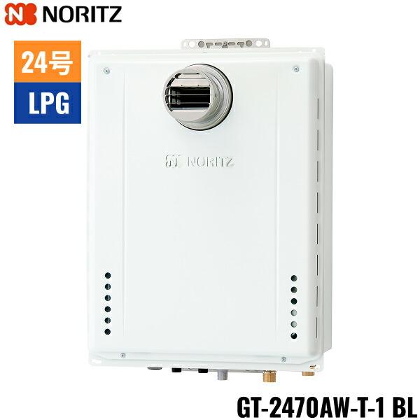 GT-2470AW-T-1 BL/LPG ノーリツ NORITZ ガスふろ給湯器 PS扉内設置形 フルオ･･･
