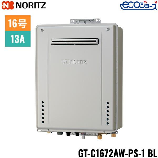 GT-C1672AW-PS-1 BL/13A ノーリツ NORITZ ガスふろ給湯器 PS標準設置形 フル･･･