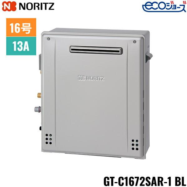 GT-C1672SAR-1 BL/13A ノーリツ NORITZ ガスふろ給湯器 屋外据置型 オート エコジョーズ 16号 都市ガス用 15A 送料無料 商品画像2：住設ショッピング