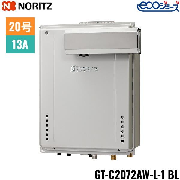 GT-C2072AW-L-1 BL/13A ノーリツ NORITZ ガスふろ給湯器 PSアルコーブ設置形 ･･･