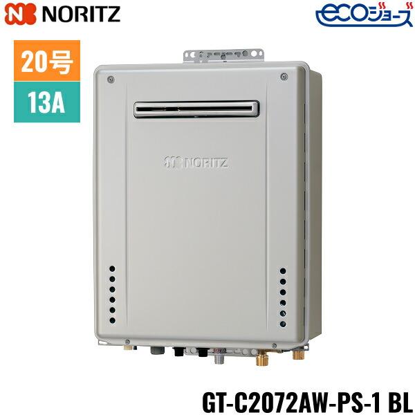 GT-C2072AW-PS-1 BL/13A ノーリツ NORITZ ガスふろ給湯器 PS標準設置形 フル･･･